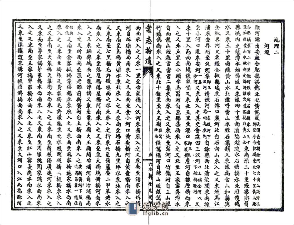 棠志拾遗（民国） - 第12页预览图