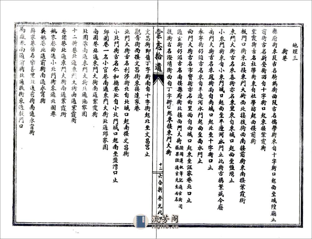 棠志拾遗（民国） - 第19页预览图