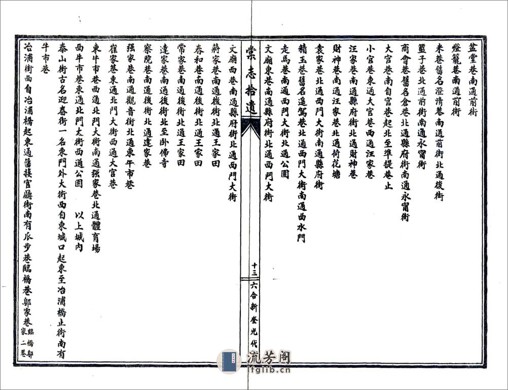 棠志拾遗（民国） - 第20页预览图