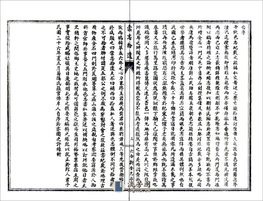 棠志拾遗（民国） - 第5页预览图