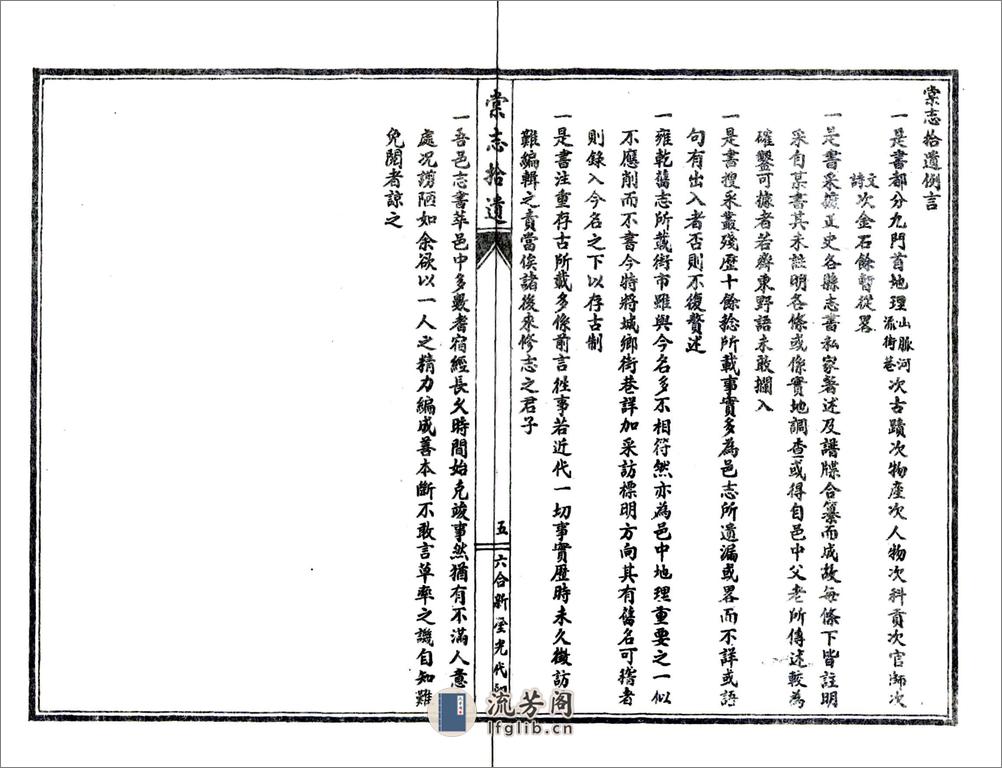 棠志拾遗（民国） - 第7页预览图