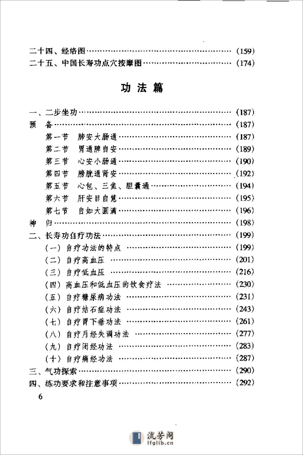 [中国长寿功].范海生 - 第6页预览图