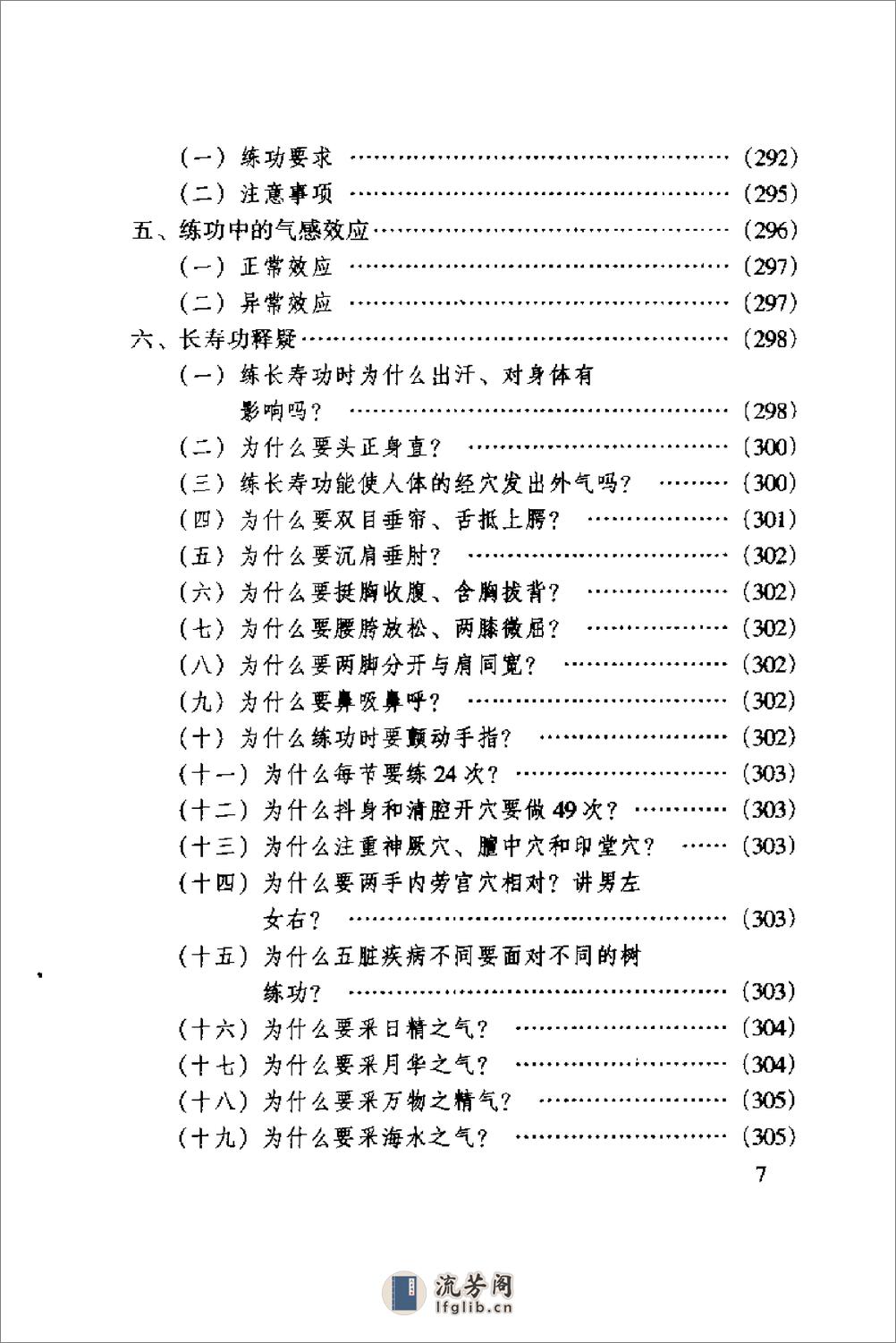 [中国长寿功].范海生 - 第7页预览图