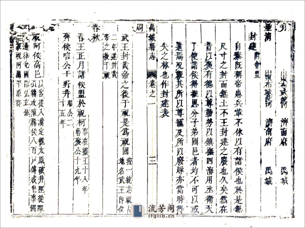 禹城县志（康熙） - 第13页预览图