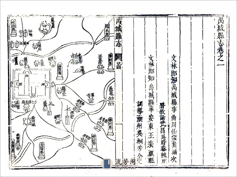 禹城县志（康熙） - 第7页预览图