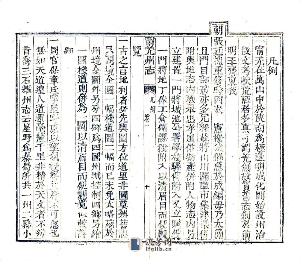 宁羌州志（光绪） - 第18页预览图