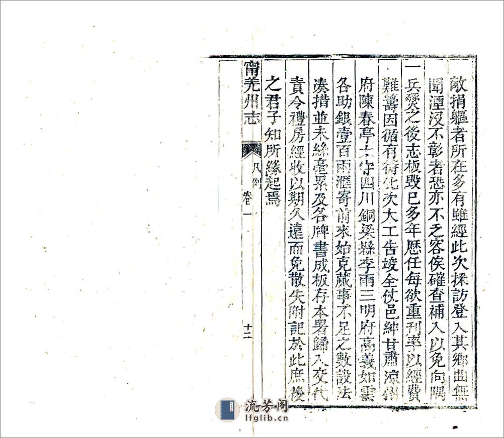 宁羌州志（光绪） - 第20页预览图