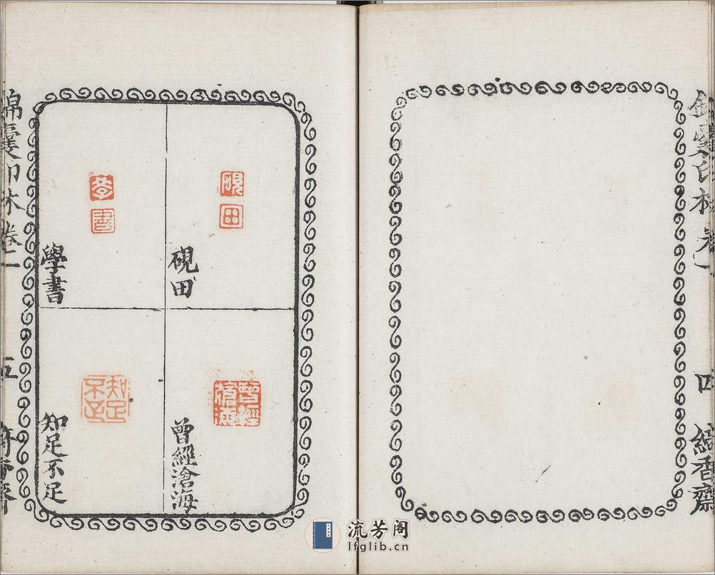 锦囊印林.四卷.清.汪启淑辑.清代绮香斋钤本 - 第11页预览图