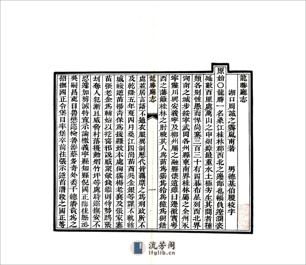 龙胜厅志（道光） - 第17页预览图