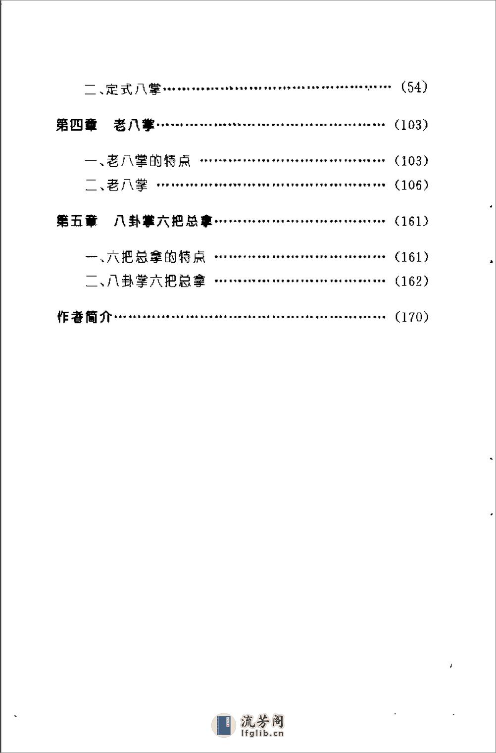 《董海川八卦掌神功秘诀》李功成 - 第12页预览图