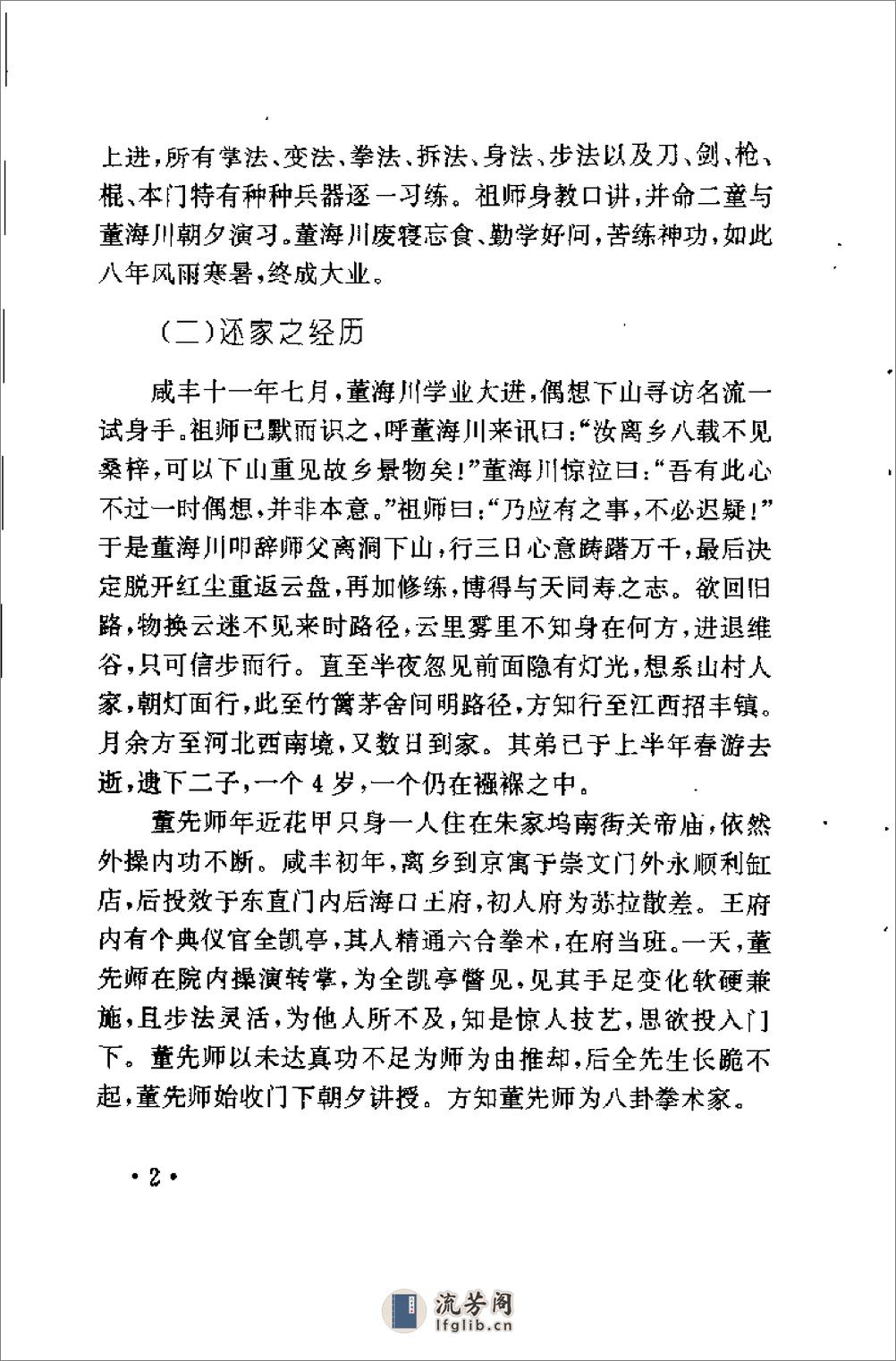 《董海川八卦掌神功秘诀》李功成 - 第14页预览图