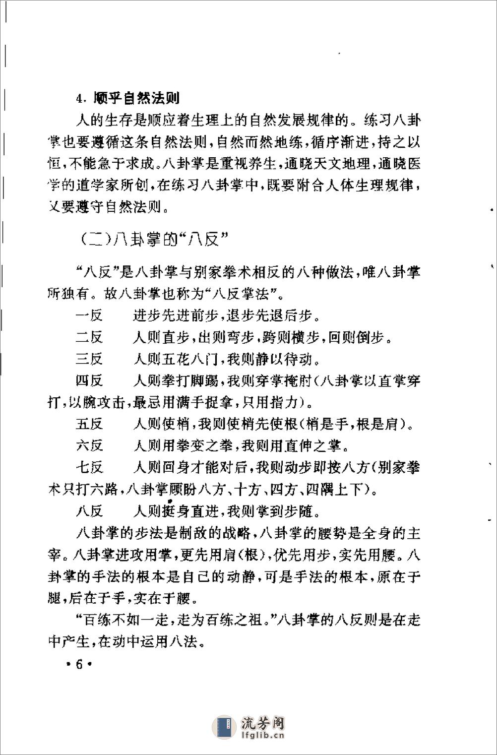 《董海川八卦掌神功秘诀》李功成 - 第18页预览图