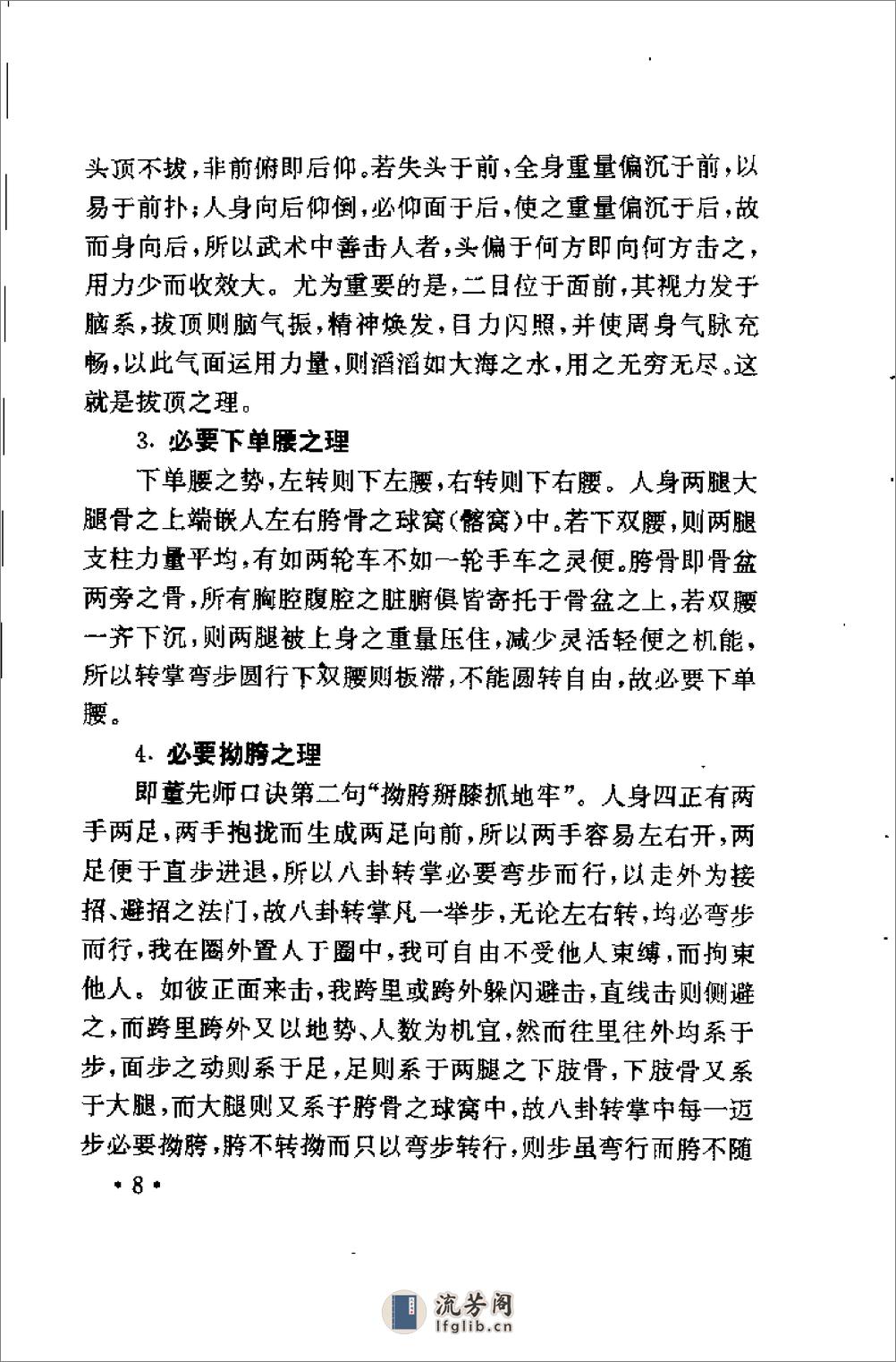 《董海川八卦掌神功秘诀》李功成 - 第20页预览图