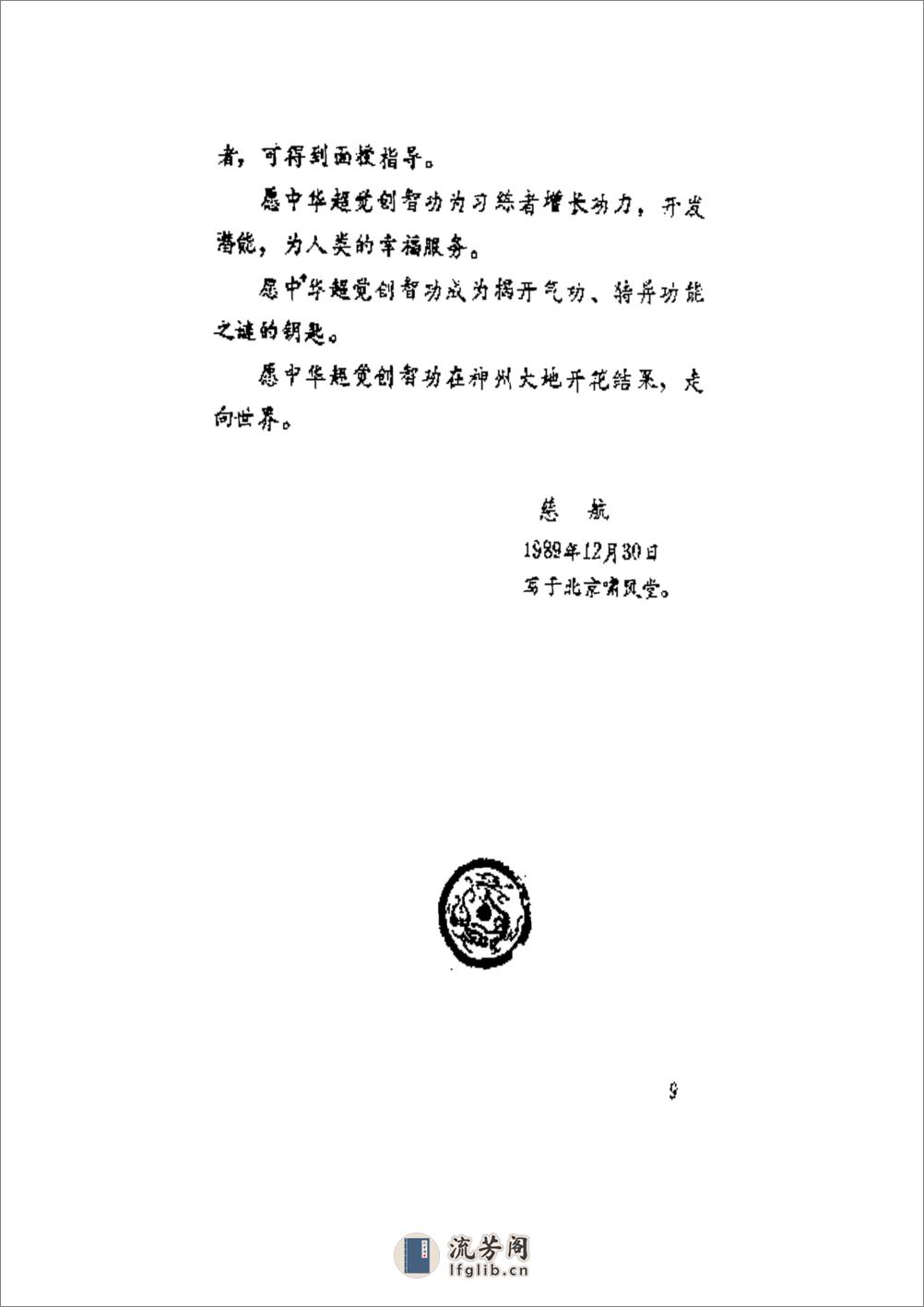 [中华超觉创智功].慈航着 - 第19页预览图