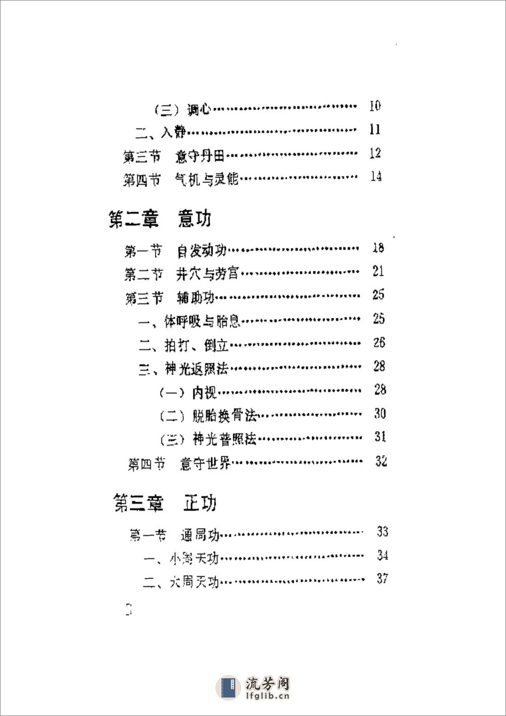 [中华超觉创智功].慈航着 - 第4页预览图