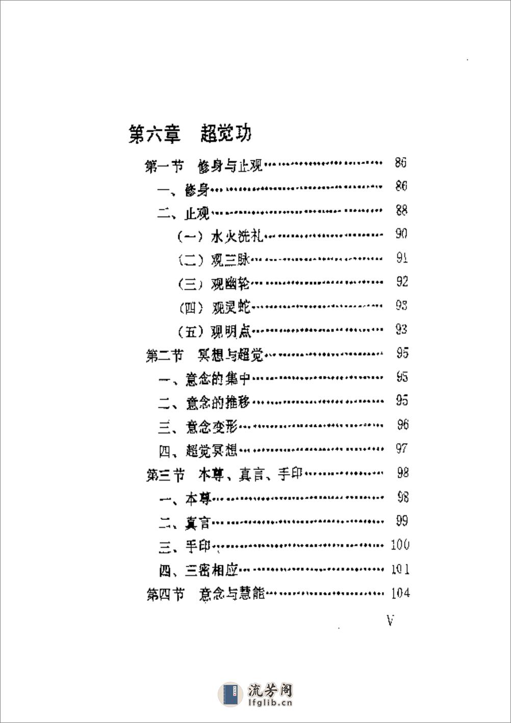 [中华超觉创智功].慈航着 - 第7页预览图