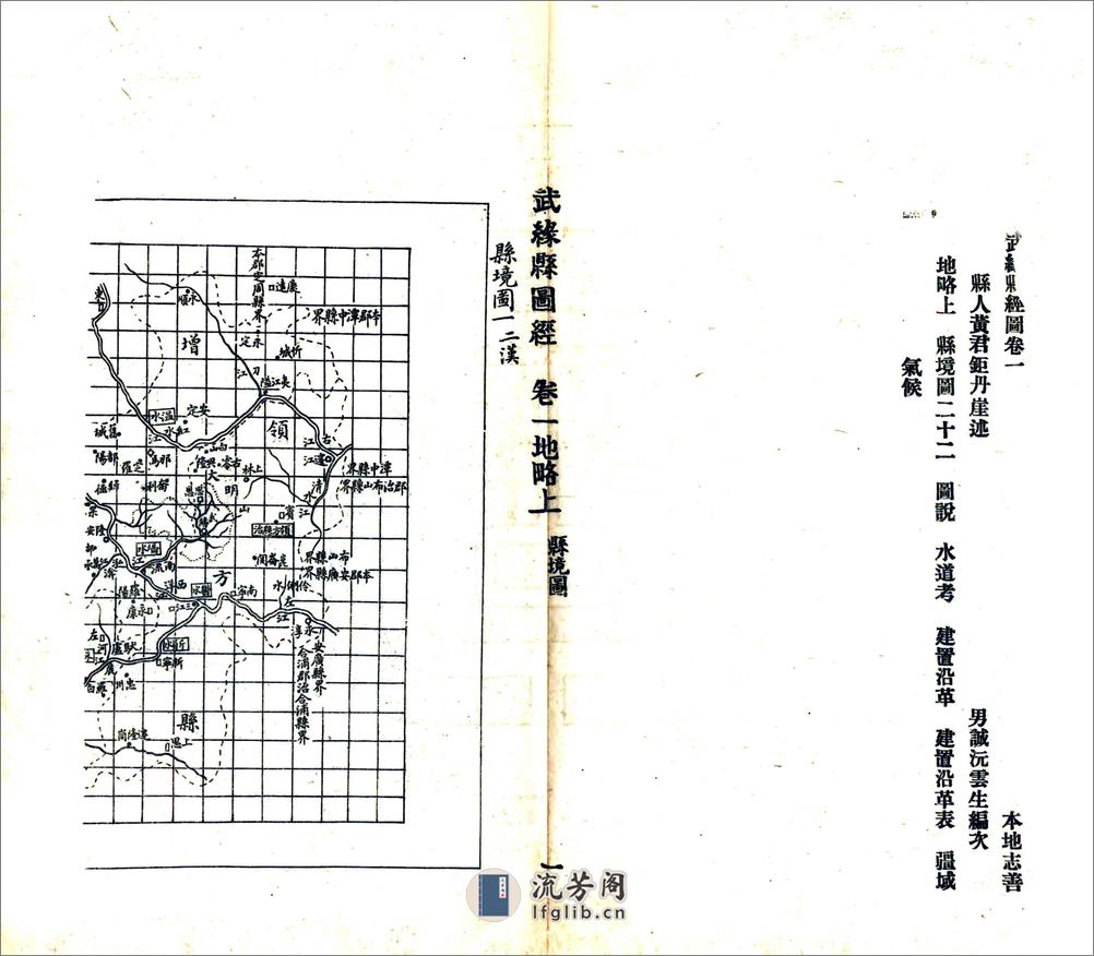 武缘县图经（光绪） - 第12页预览图