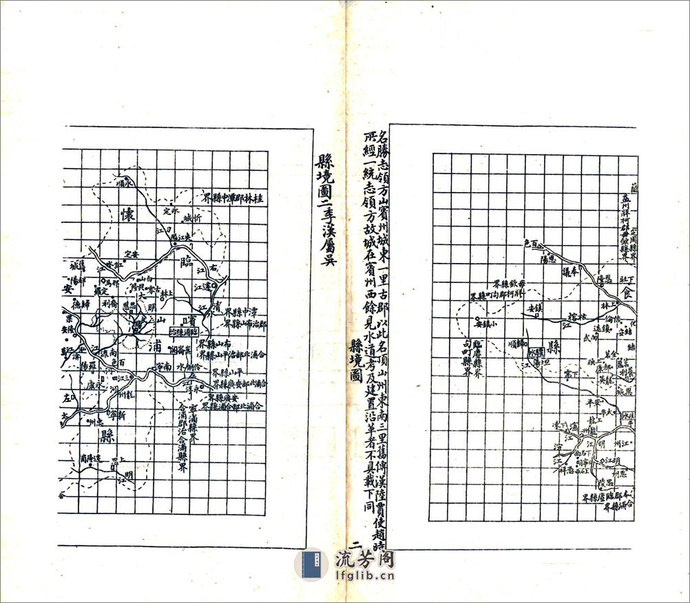 武缘县图经（光绪） - 第13页预览图