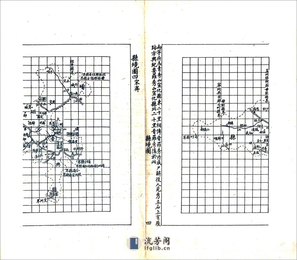 武缘县图经（光绪） - 第15页预览图