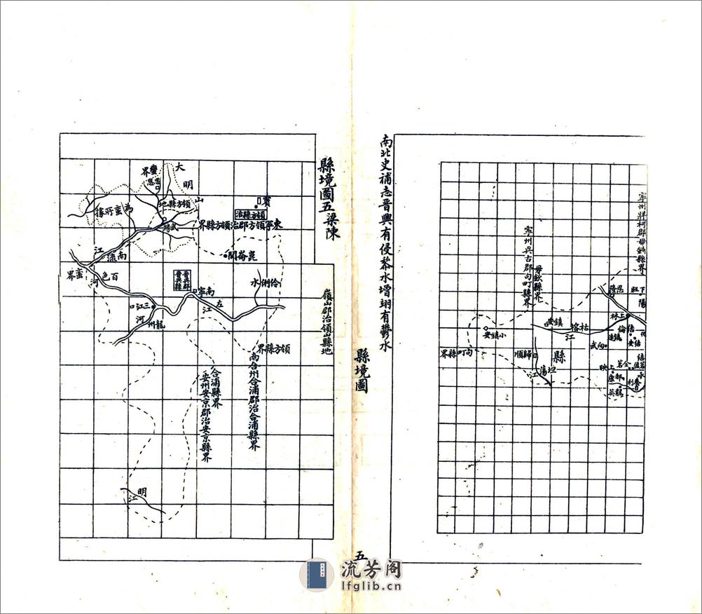 武缘县图经（光绪） - 第16页预览图