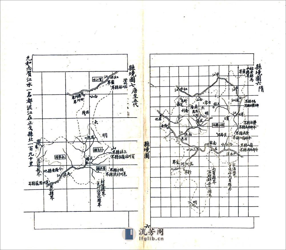 武缘县图经（光绪） - 第17页预览图