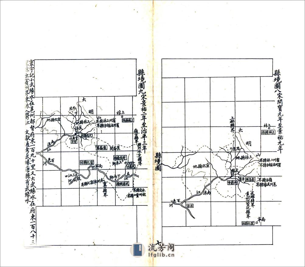 武缘县图经（光绪） - 第18页预览图