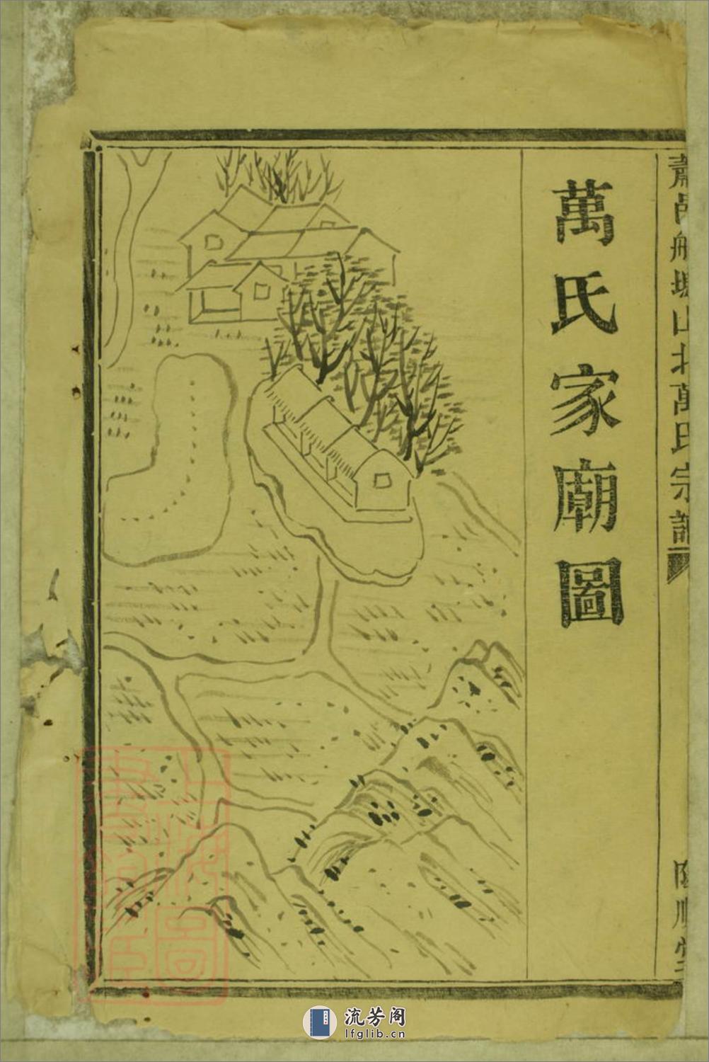 萧邑航坞山北万氏宗谱：六卷：[浙江萧山] - 第19页预览图