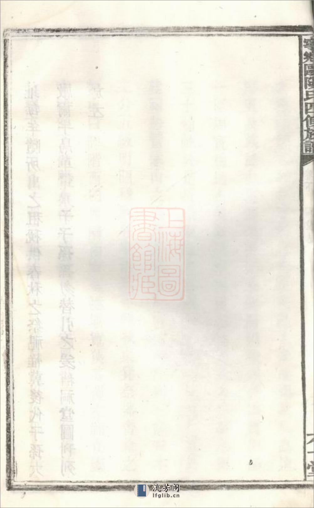 宁乡欧阳氏四修族谱 - 第10页预览图