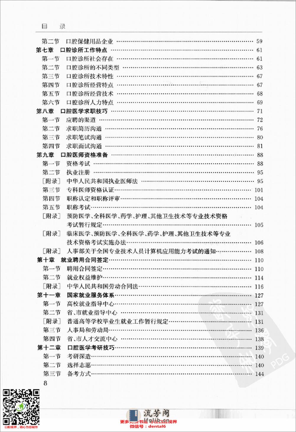 口腔医学职业规划和就业指导 - 第9页预览图