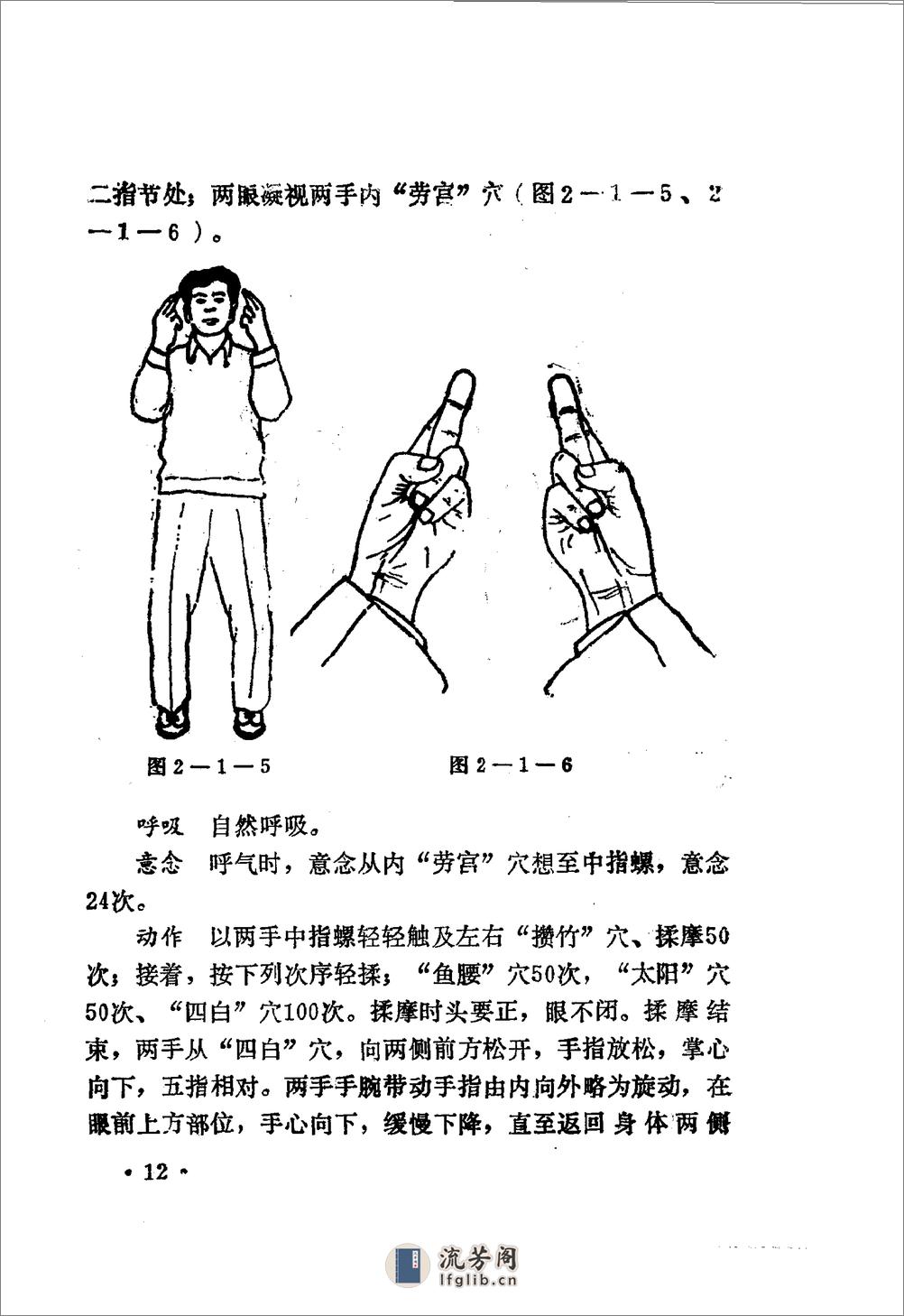 [中国气功5].黄瑞森 - 第15页预览图