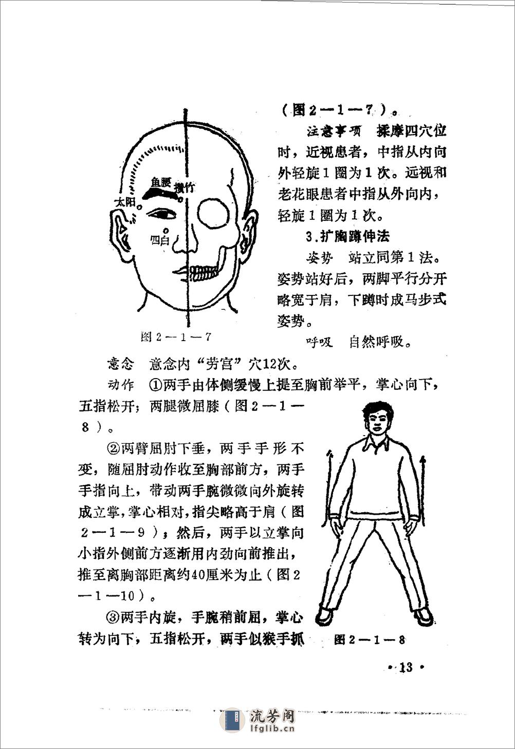 [中国气功5].黄瑞森 - 第16页预览图