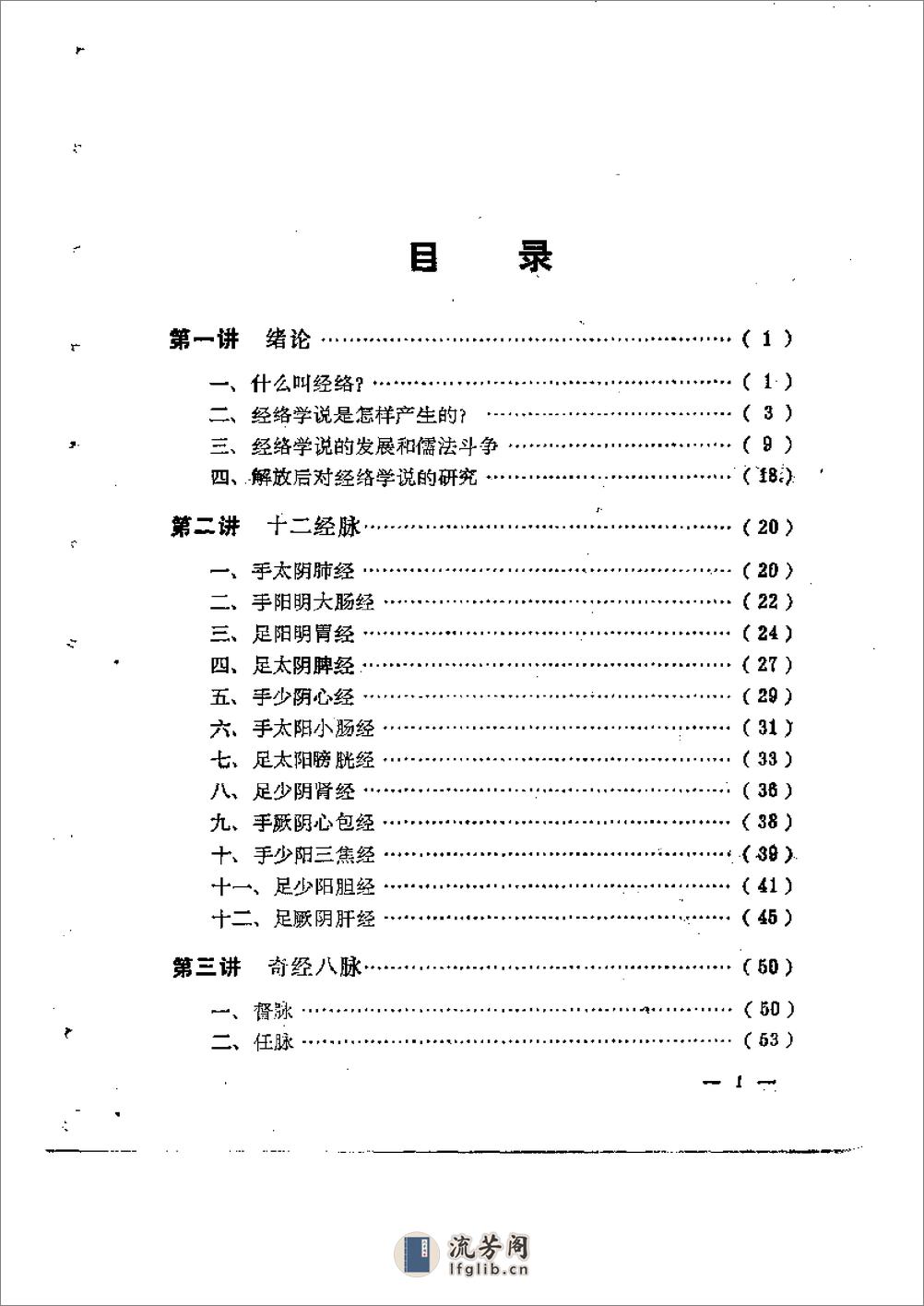 经络十讲 - 第4页预览图