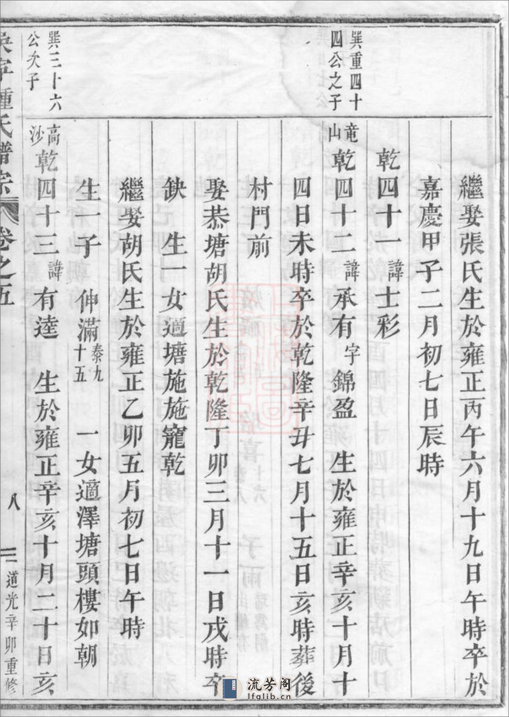 吴宁钟氏宗谱 - 第16页预览图