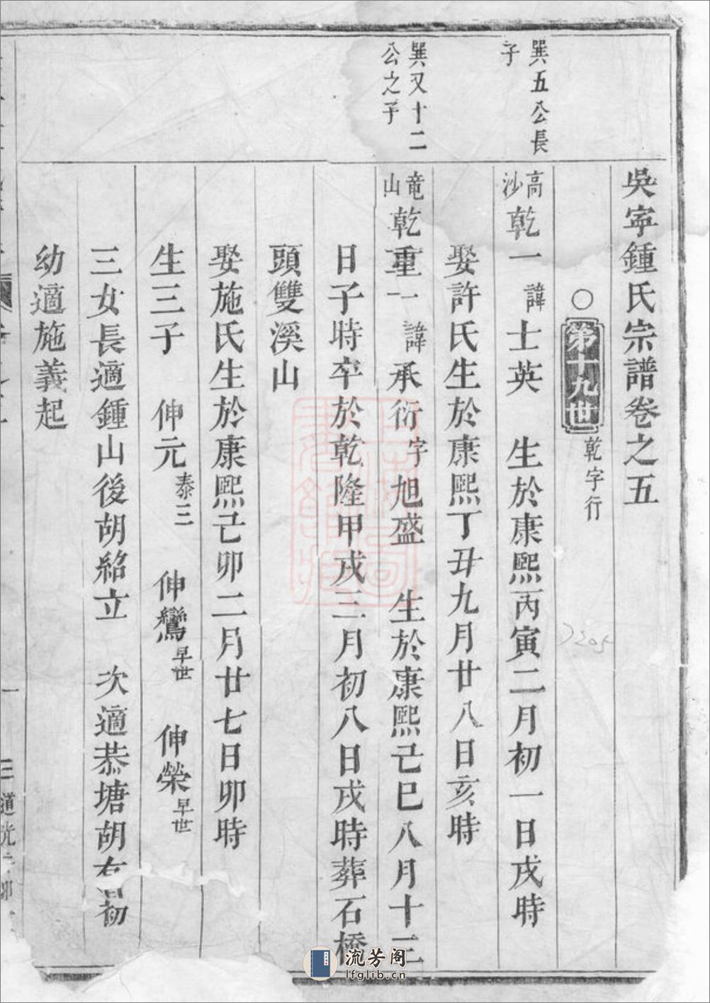吴宁钟氏宗谱 - 第2页预览图