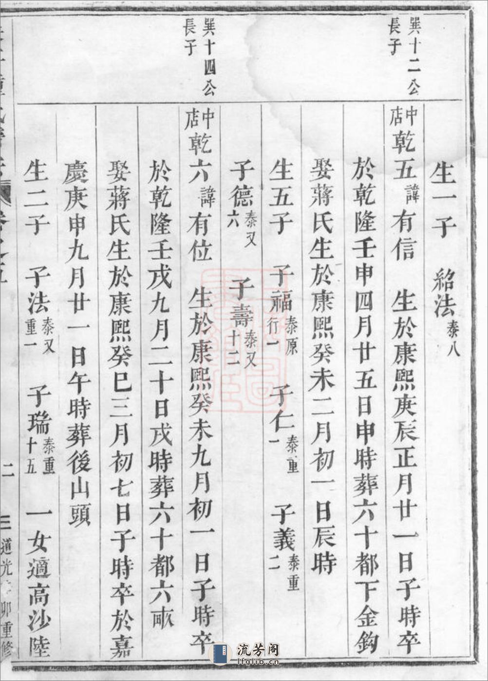 吴宁钟氏宗谱 - 第4页预览图