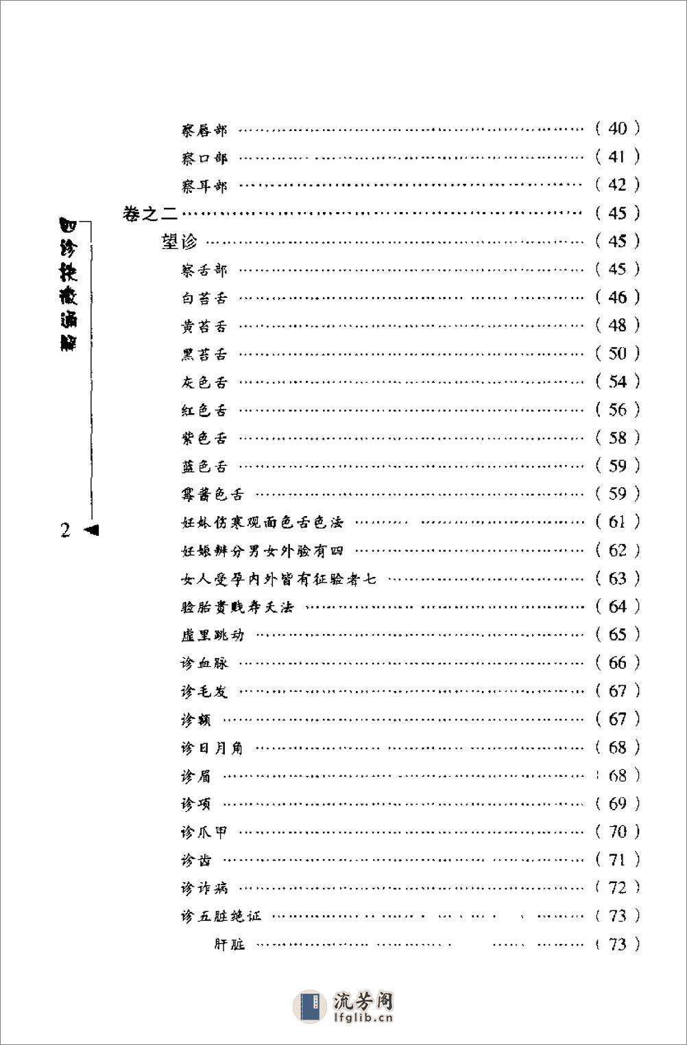 [四诊抉微通解].(清)林之翰 - 第10页预览图