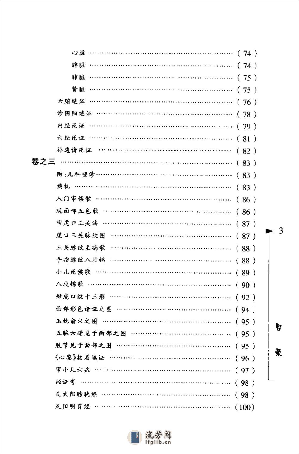 [四诊抉微通解].(清)林之翰 - 第11页预览图