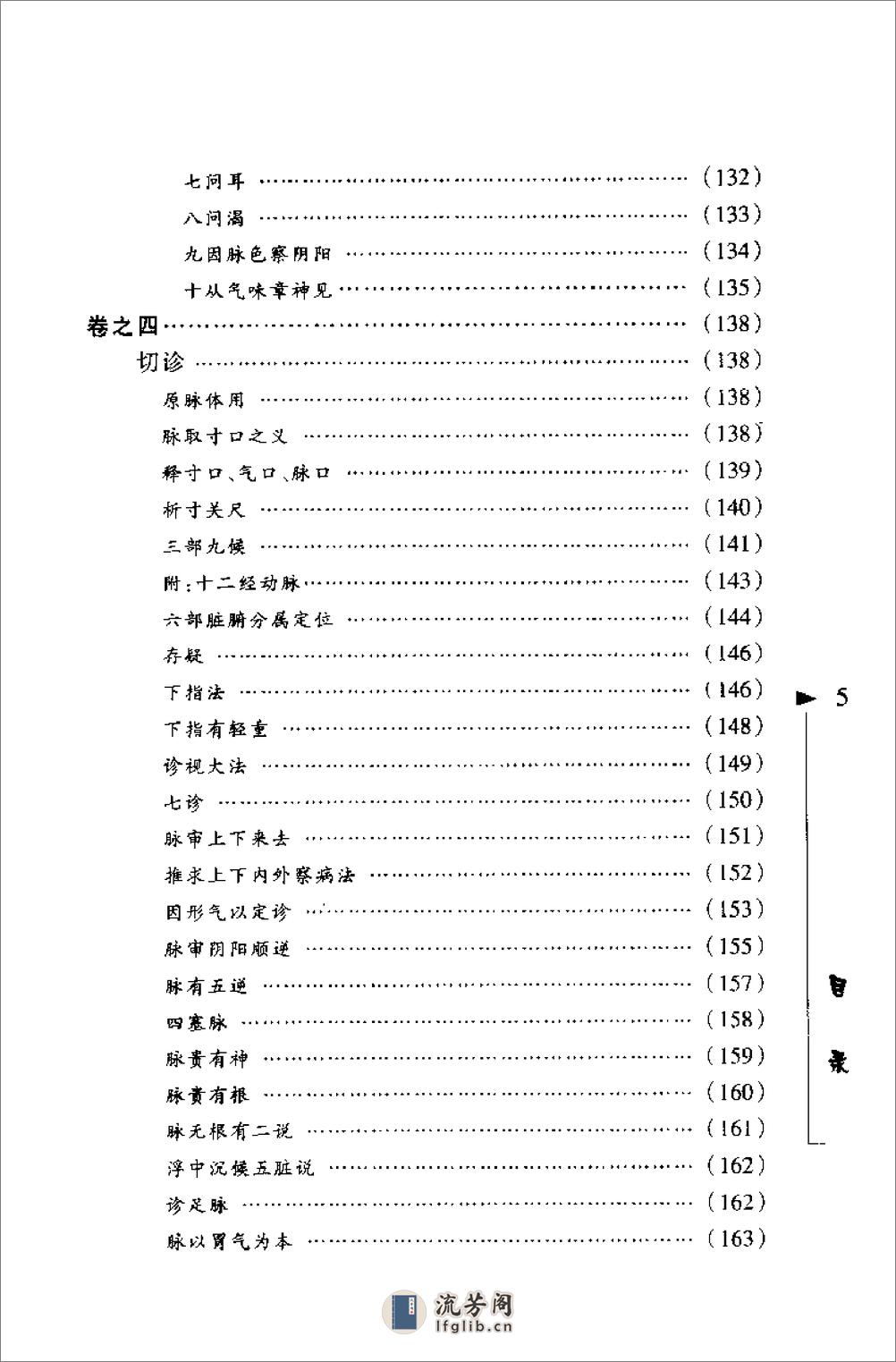 [四诊抉微通解].(清)林之翰 - 第13页预览图