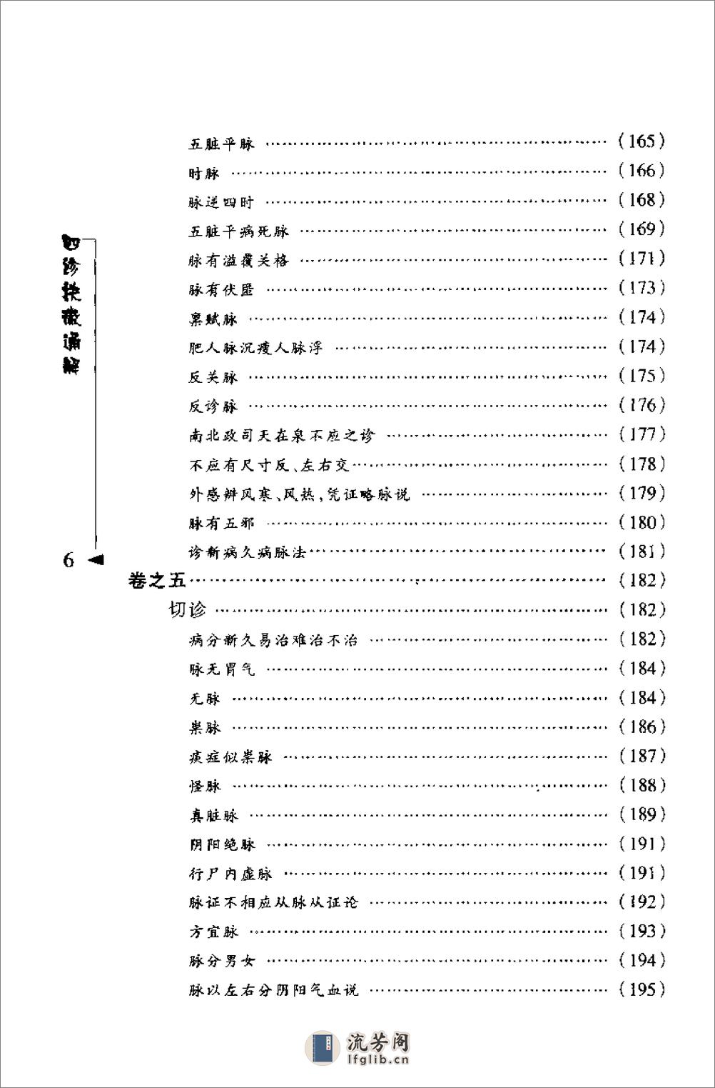 [四诊抉微通解].(清)林之翰 - 第14页预览图