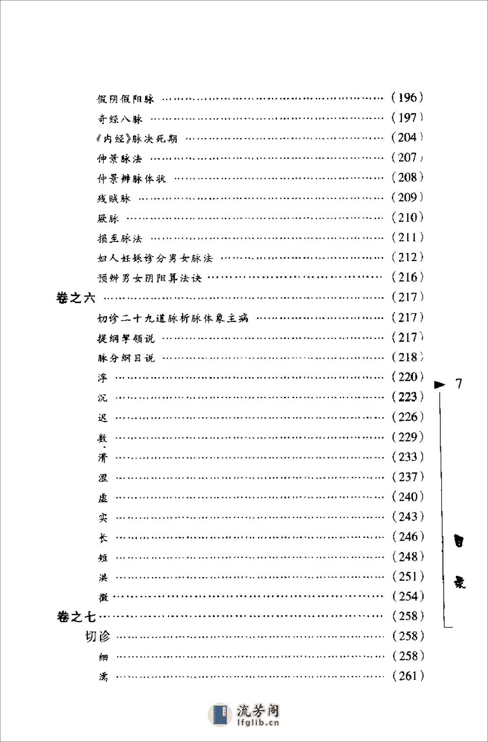 [四诊抉微通解].(清)林之翰 - 第15页预览图