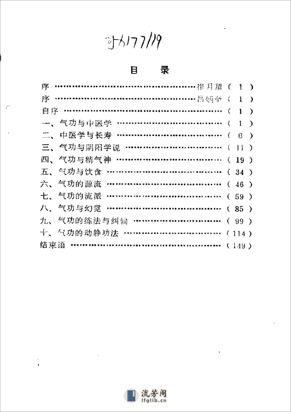 [中国气功萃义].吉良晨 - 第6页预览图