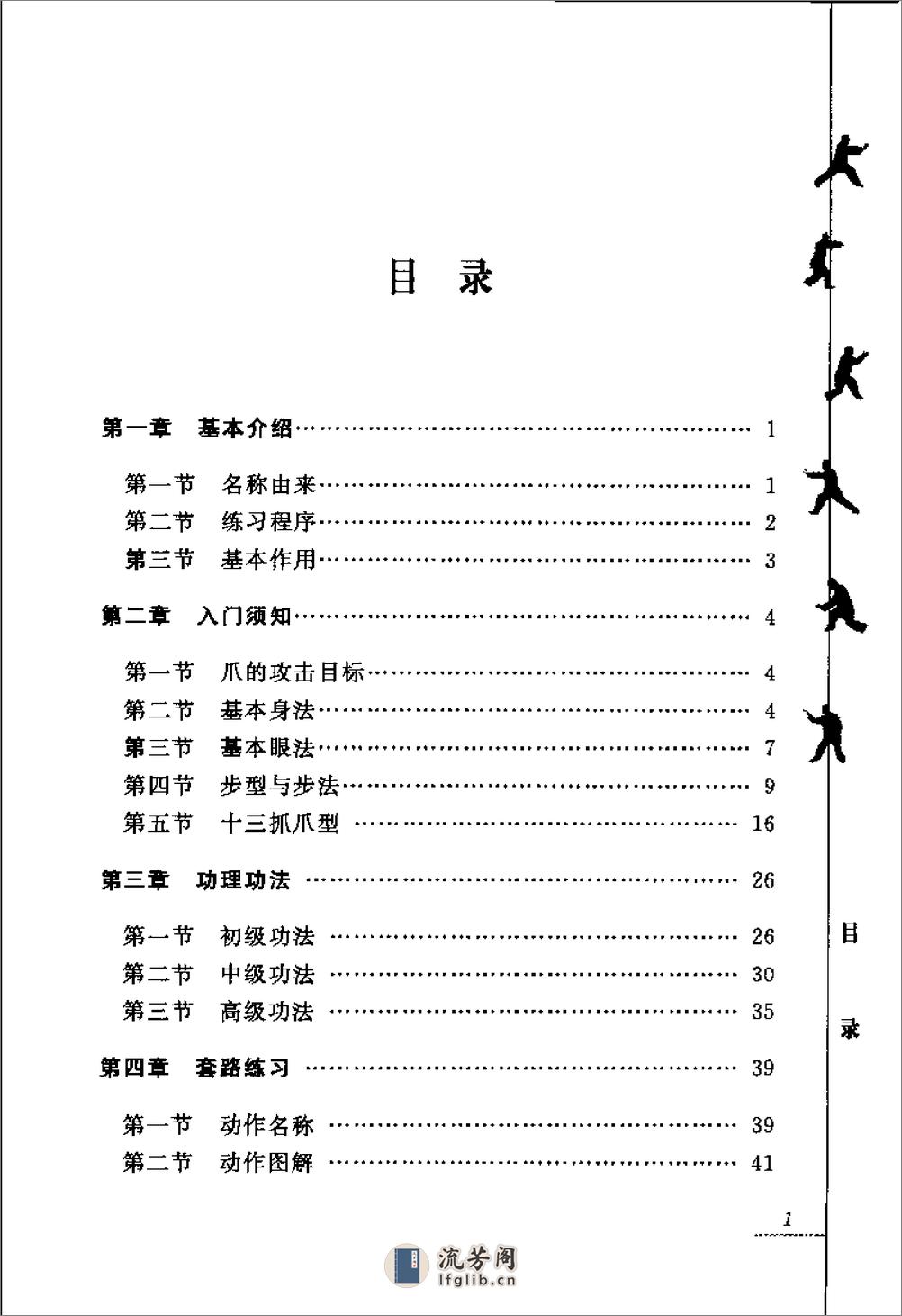 《少林鹰爪十三抓》杨维 - 第12页预览图