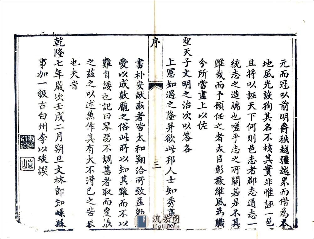 嵊县志（乾隆） - 第14页预览图