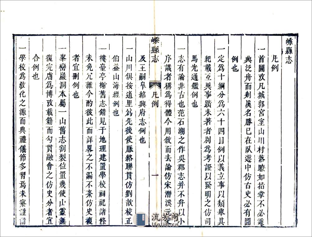 嵊县志（乾隆） - 第19页预览图