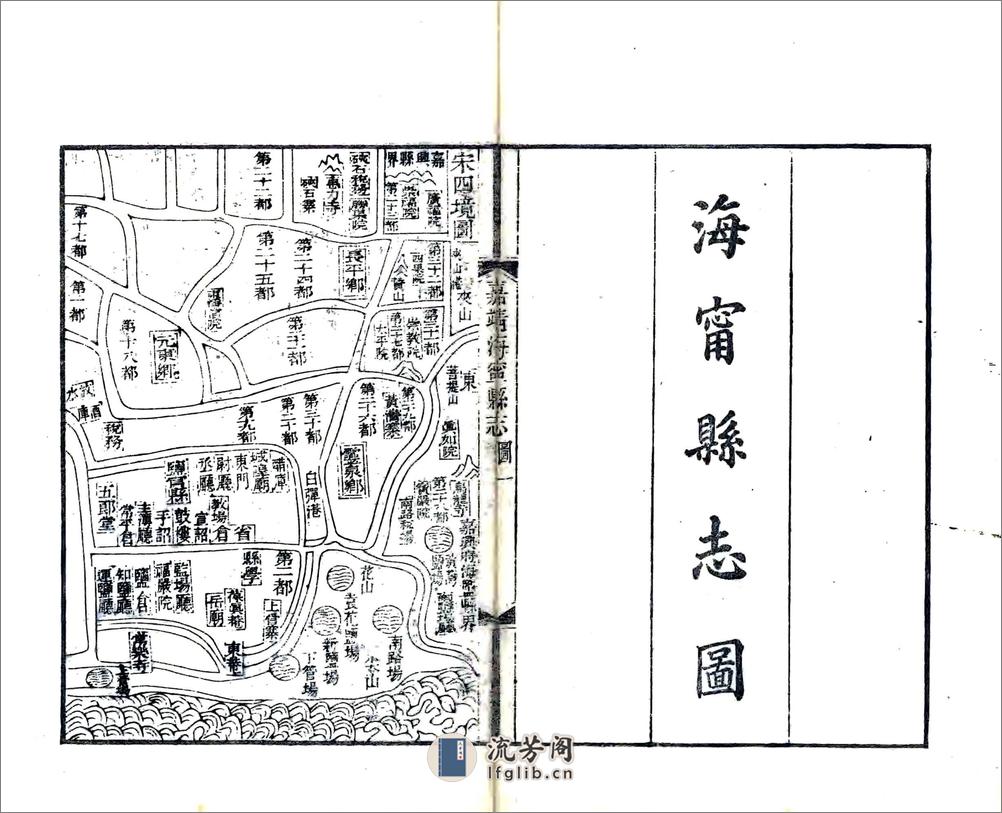 重刊嘉靖海宁县志 - 第11页预览图