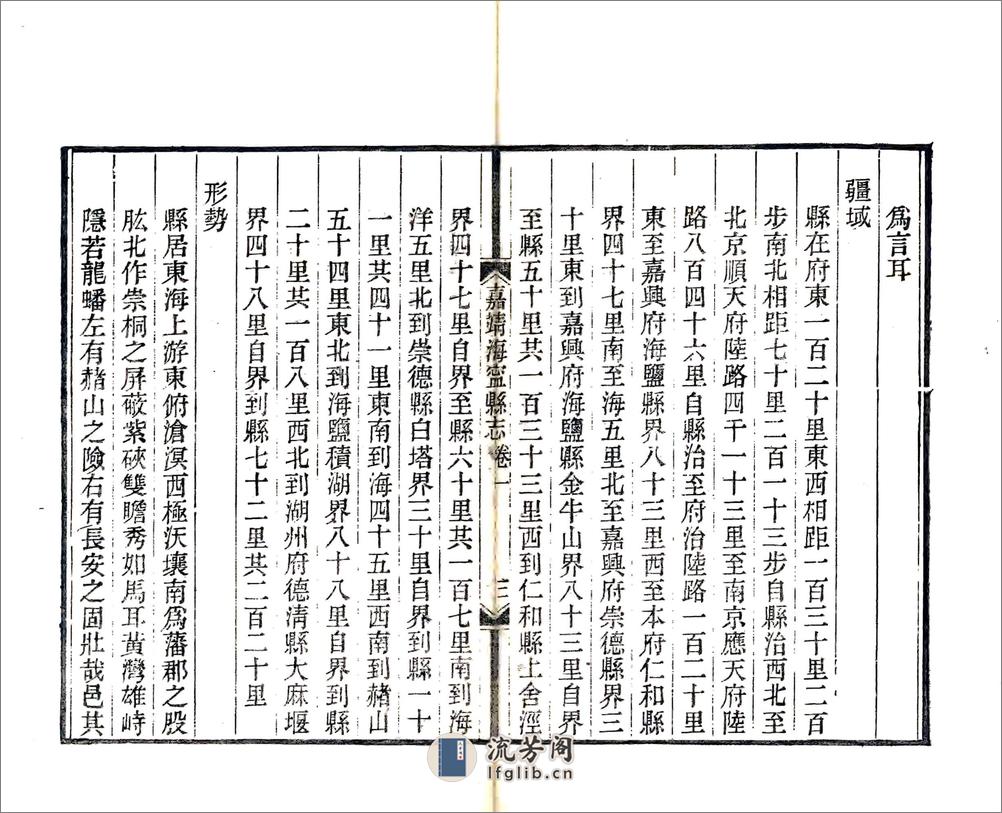 重刊嘉靖海宁县志 - 第19页预览图