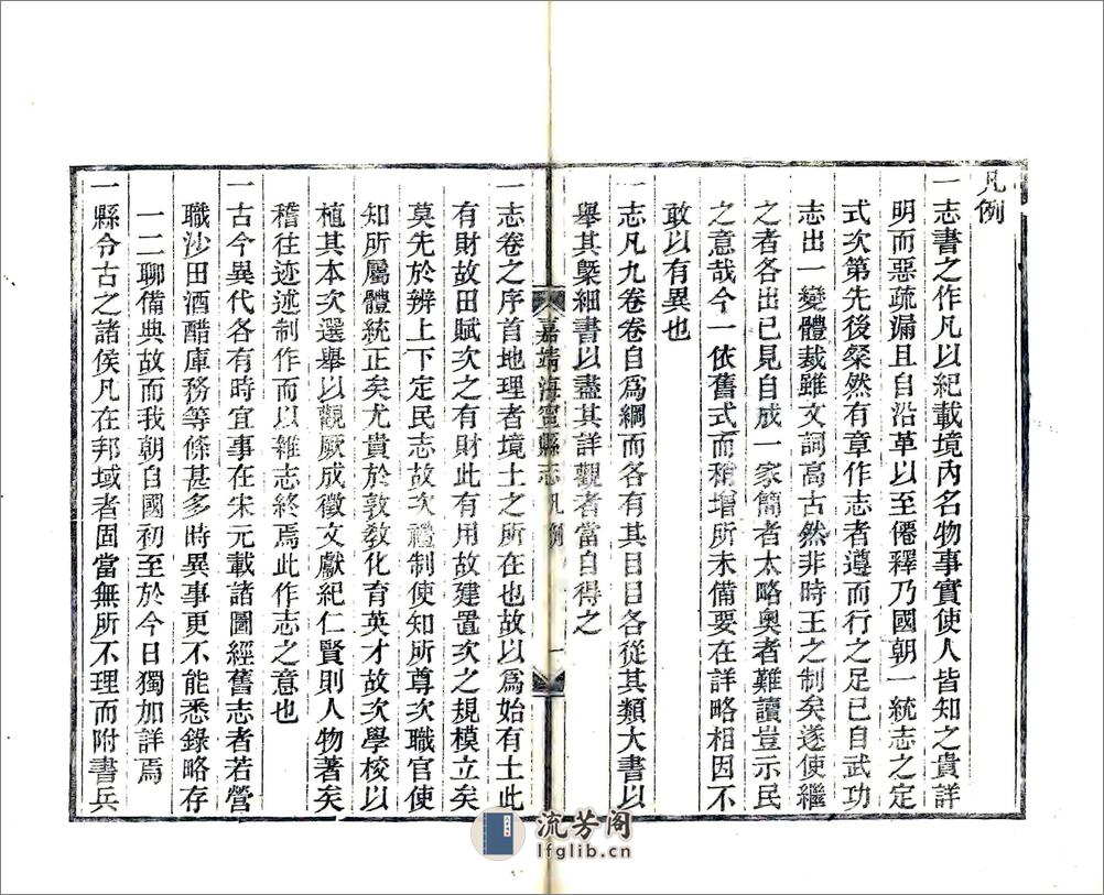 重刊嘉靖海宁县志 - 第3页预览图