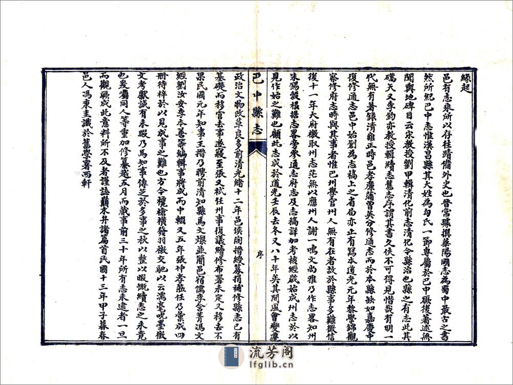 巴中县志（民国） - 第10页预览图