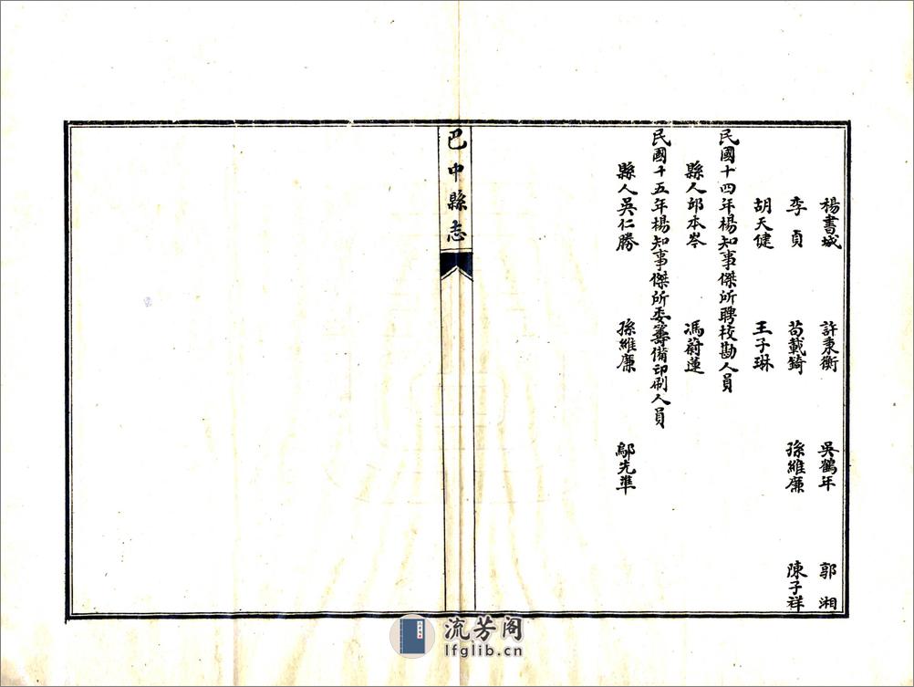 巴中县志（民国） - 第12页预览图