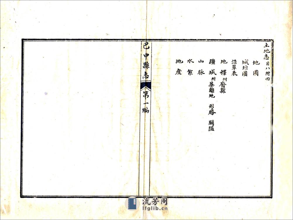 巴中县志（民国） - 第3页预览图